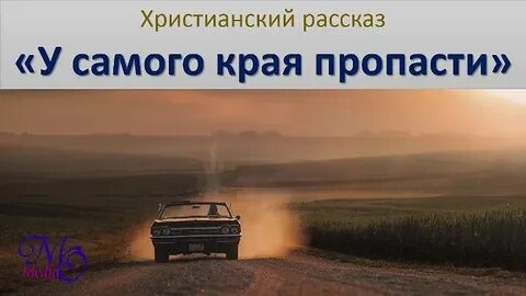 Ютуб христианские рассказы