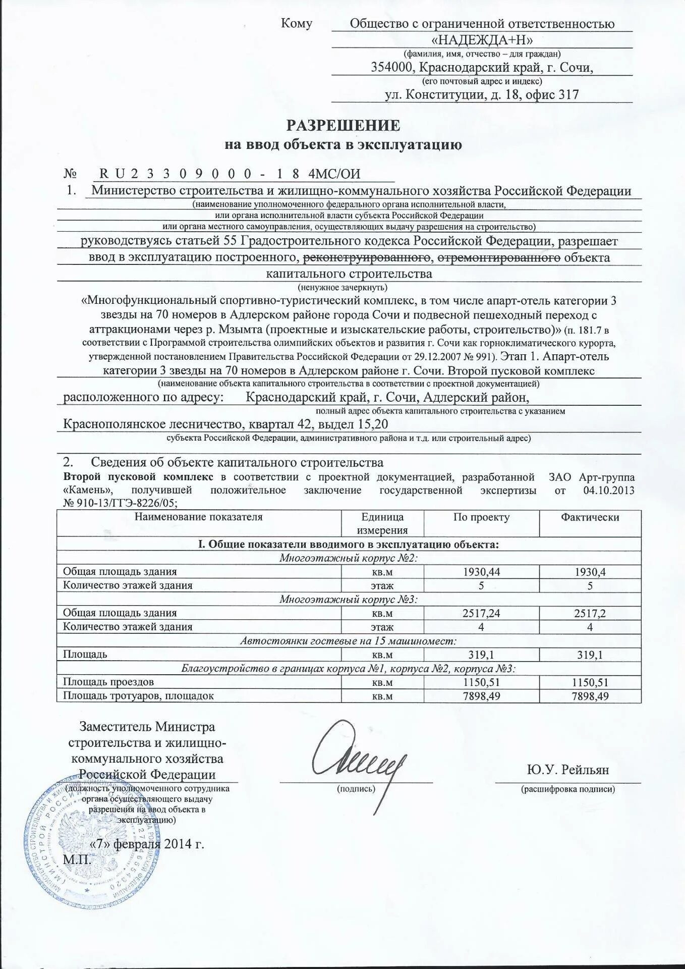 Программа ввода в эксплуатацию. Разрешение на ввод объекта в эксплуатацию пермь 2025 год. разрешение на ввод в эксплуатацию здания. форма разрешения на ввод объекта в эксплуатацию. разрешение на ввод в эксплуатацию форма.