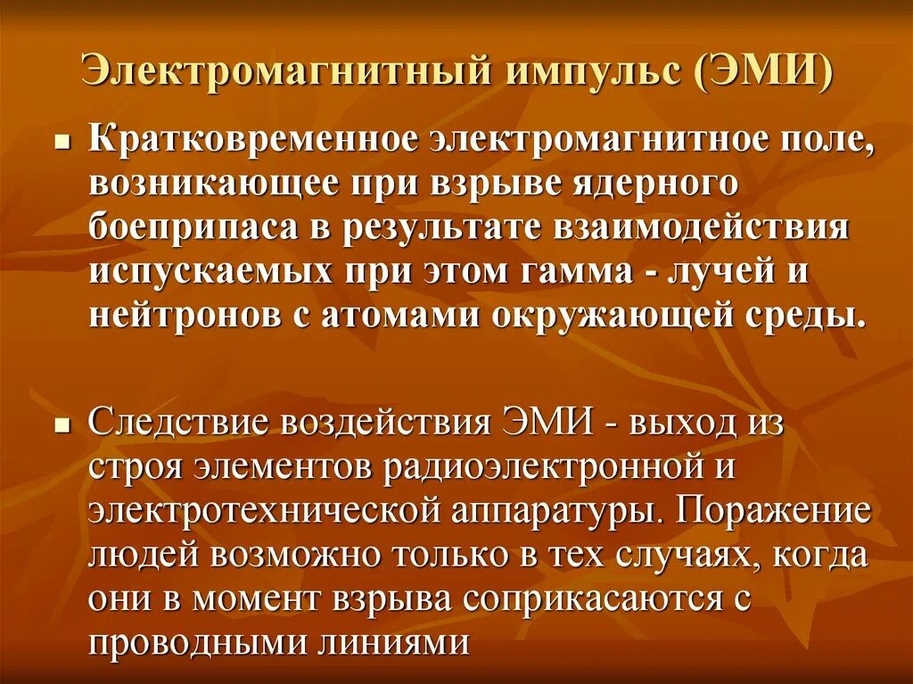 Электромагнитный Импульс. Эми электромагнитный Импульс. Электромагнит Импульс. Электромагнитный Импульс ядерного взрыва.