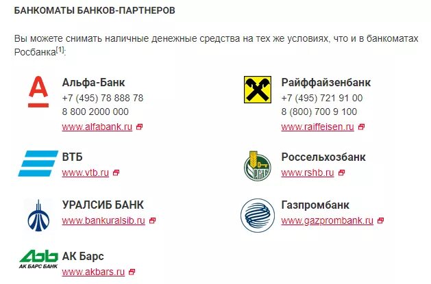 Россельхозбанк снятие наличных