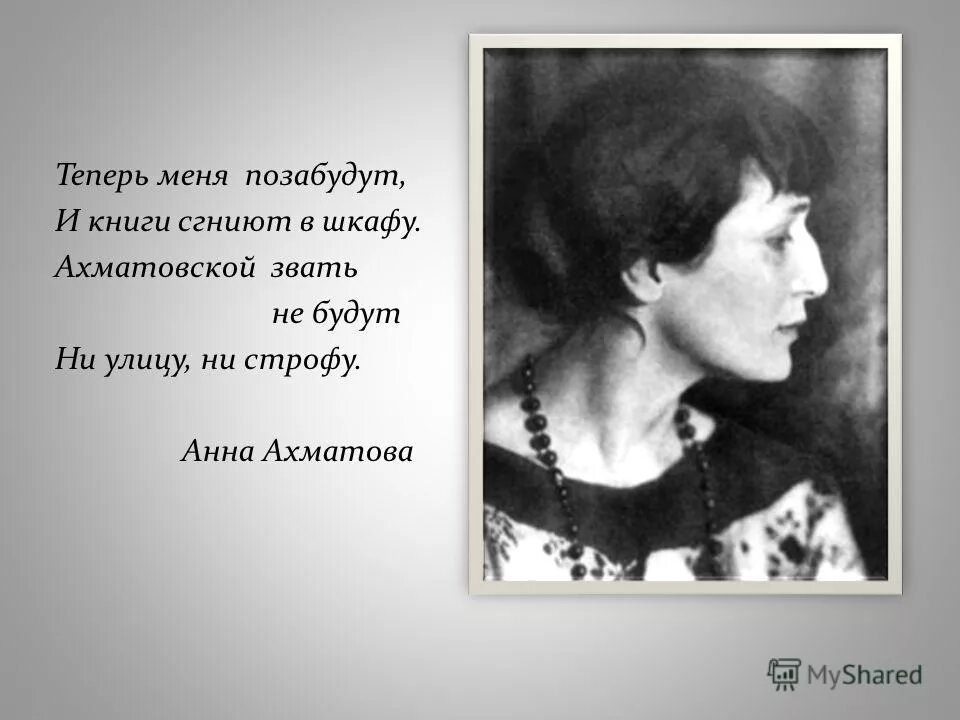 Ахматова широк. Анна ахматова. анна андреевна ахматова. анна ахматова 1945. ахматова анна андреевна портрет.