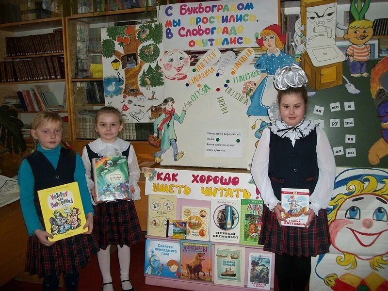 праздник посвящение в читатели. посвящение в читатели в библиотеке. посвящение в читатели. посвящение в читатели первоклассников. праздник посвящения в читатели в библиотеке.