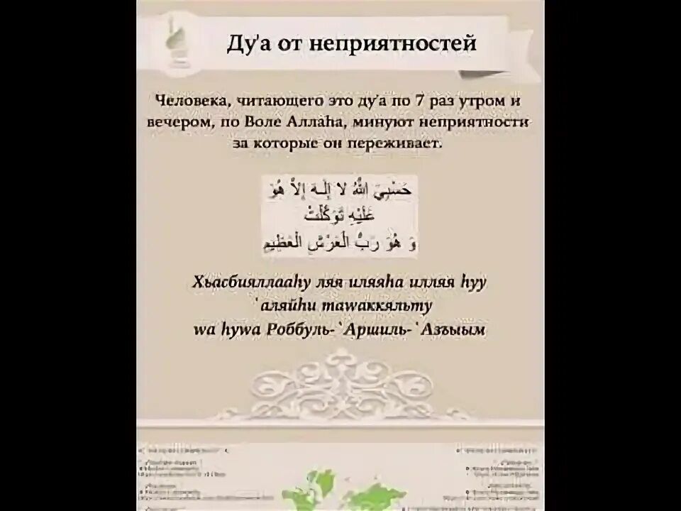 7 раз утром. Мусульманская молитва защита. Мусульманская молитва от страха. Дуа от злых людей защита. Сура от страха и тревоги.