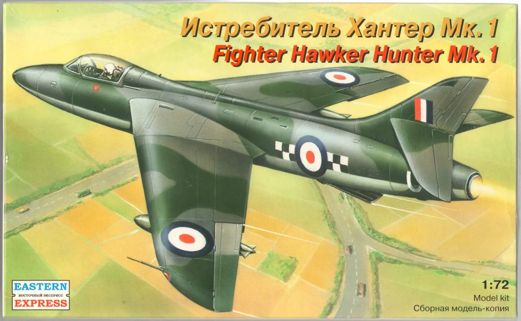 Истребитель 72. Истребитель Хантер Хоукер. Самолет Hawker Hunter f1, f4, f6. Истребитель Хантер MK.I. 72272 Восточный экспресс 1/72 реактивный истребитель Хантер МК.I.