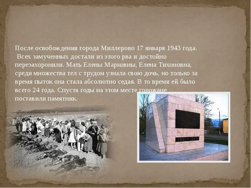 Краткосрочный проект к освобождению города миллерово Дни активности 16-20 января 2023 на диплом "Миллерово город воинской доблести"