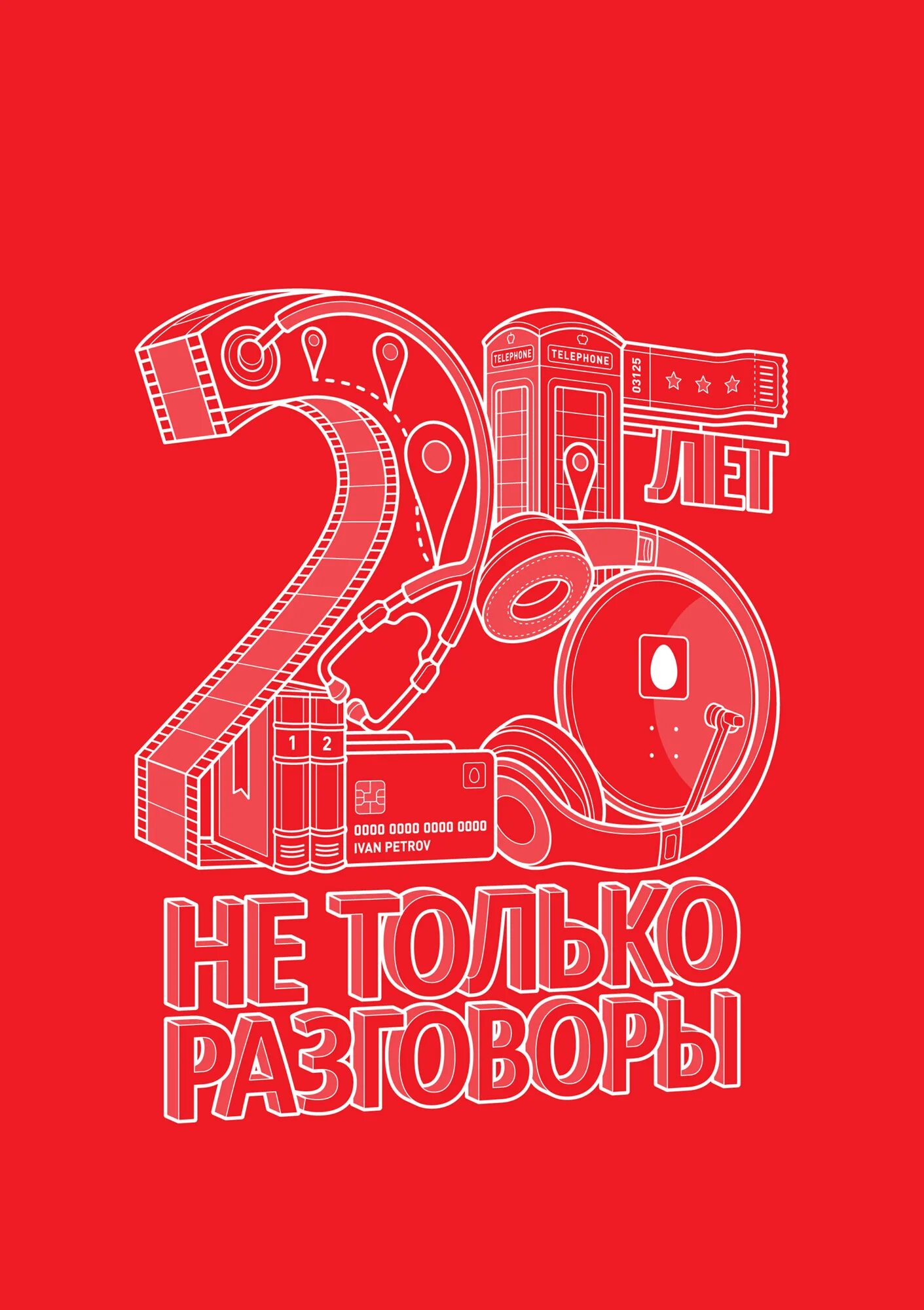 30 летие мтс. Мтс 20 лет. Сергей бочков мтс. 30 летие мтс. Сергей бочков мтс.