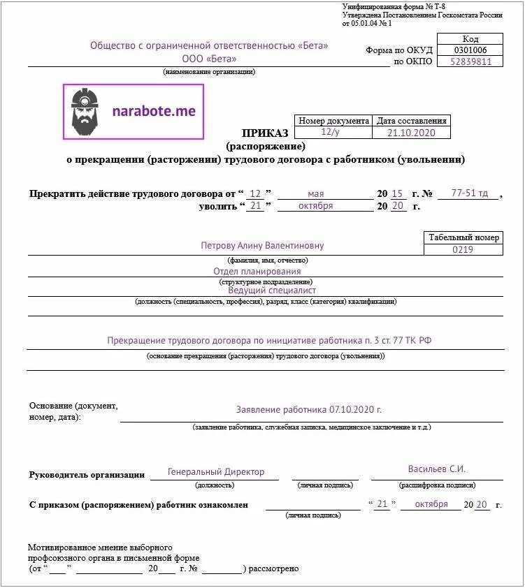 Приказ об увольнении бланк образец. Приказ увольнение с отработкой. Отпуск с последующим увольнением по собственному желанию приказ. Приказ увольнение с отработкой. Приказ увольнение с отработкой.