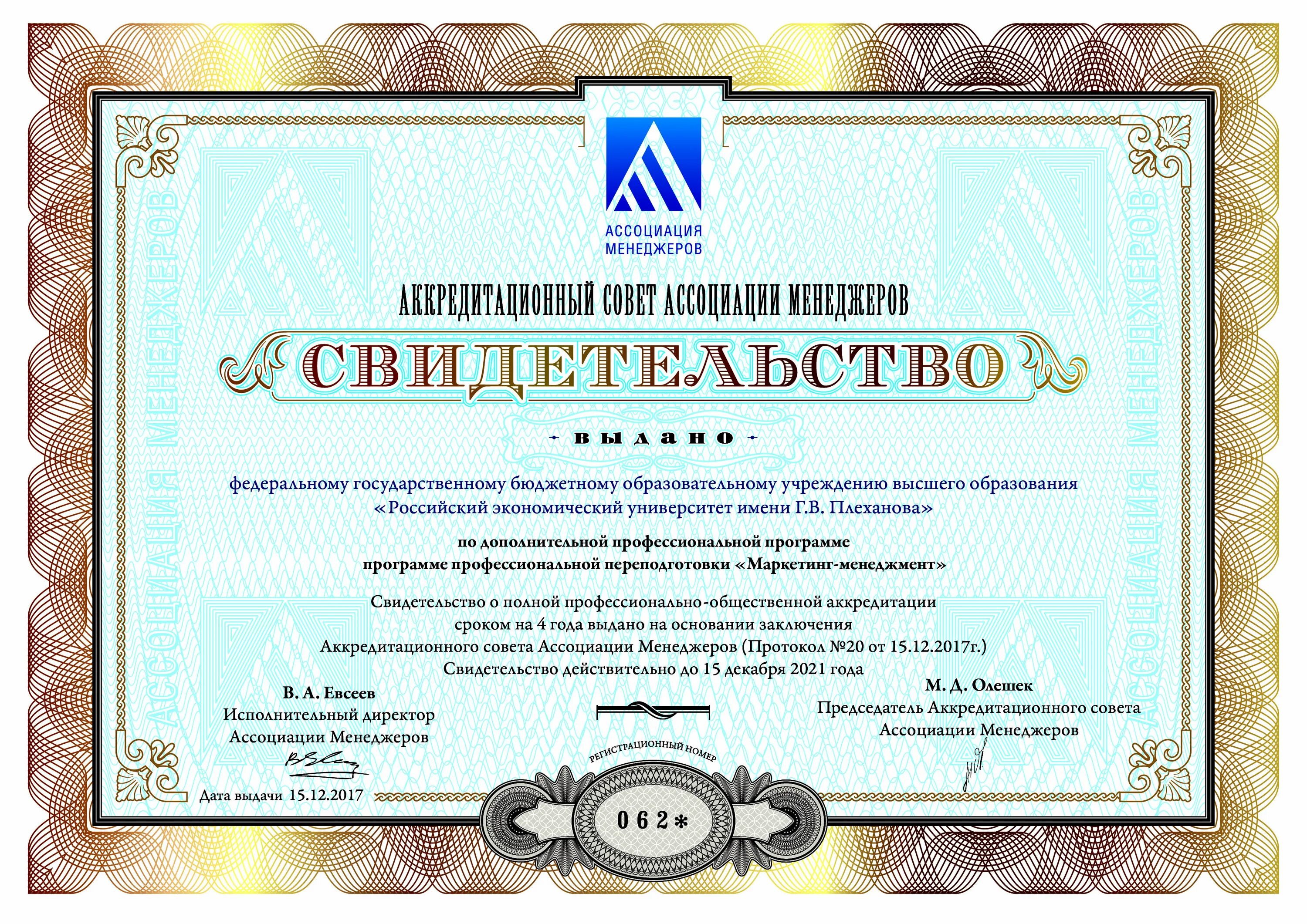 Государственная аккредитация программ магистратуры. Профессиональная общественная аккредитация. сертификат учебного заведения. сертификат по проектному менеджменту. сертификат ассоциации.