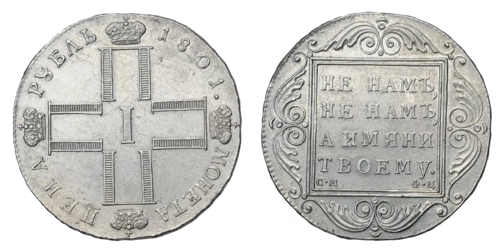 1 руб 1800. Монета 1 рубль 1798 года 1798 Петра 1. Монета рубль 1800.