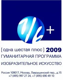 Российские гуманитарные фонды