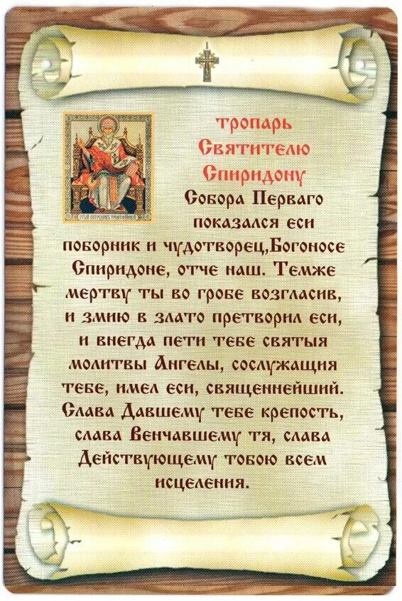 Просить у святых