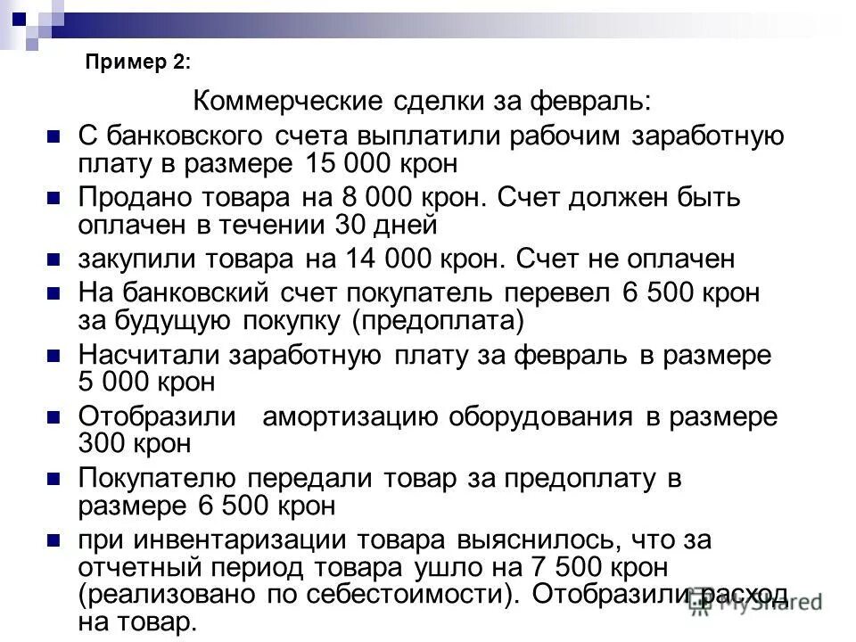 Счет выплачен. Счет выплачен