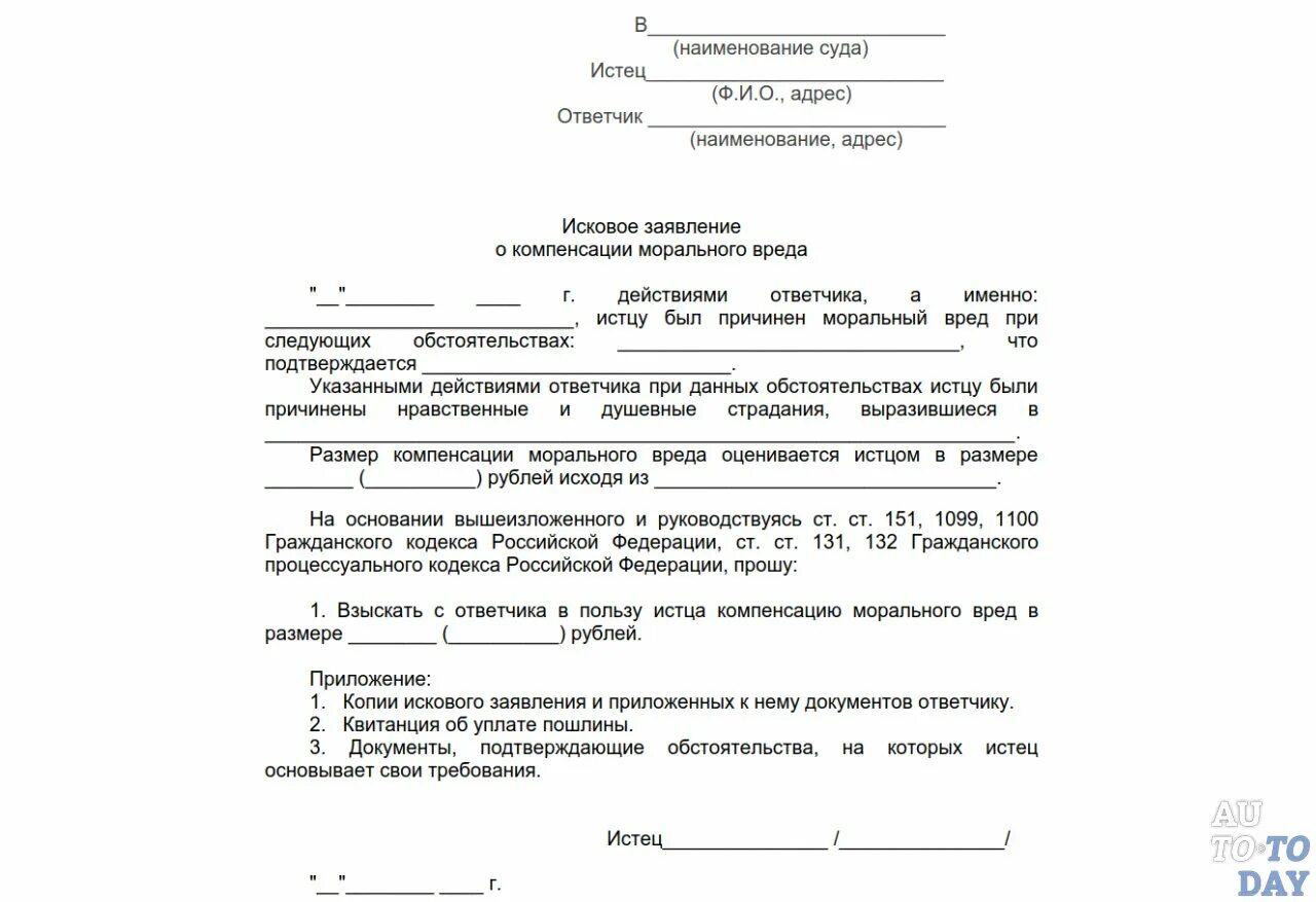 Как пишется заявление в суд за моральный ущерб. Ходатайство на возмещение материального и морального вреда. Исковое заявление в суд о возмещении материального ущерба. Исковое заявление о возмещении ущерба причиненного вреда здоровью. Иск к умершему ответчику