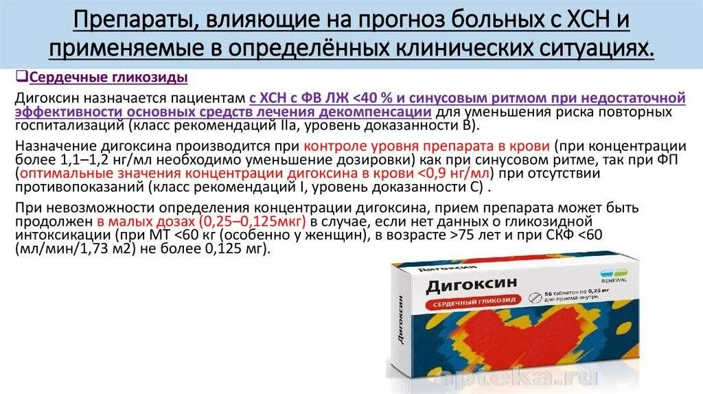 Какие таблетки применяются при. Препараты при сердечной недостаточности. При хронической сердечной недостаточности применяют препараты. При ХСН применяют препараты. Препараты, применяемые при терапии ХСН.