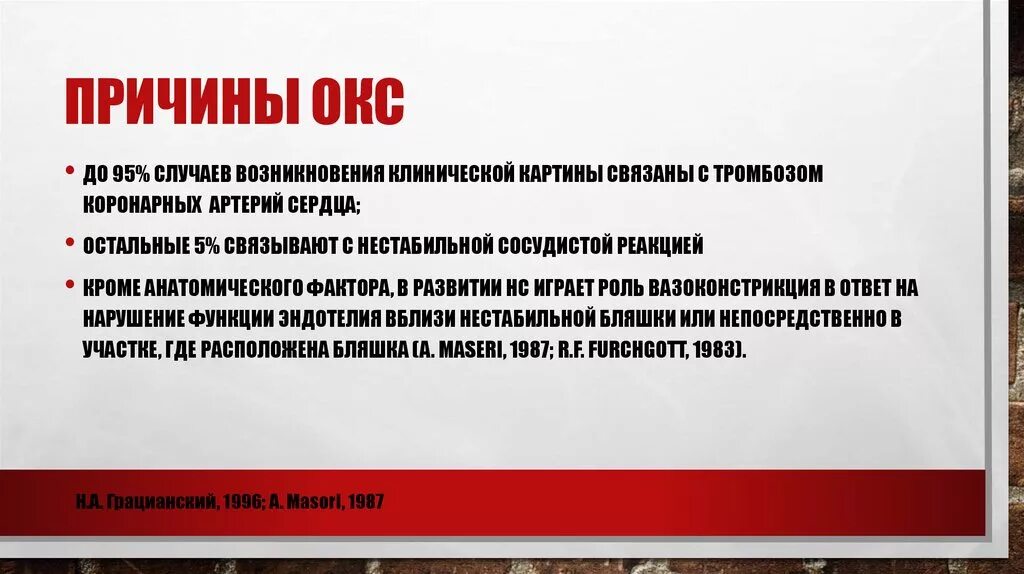 Окс причины возникновения. Острый коронарный синдром причины. Причины развития острого коронарного синдрома. Острый коронарный синдром патогенез. Есть окс