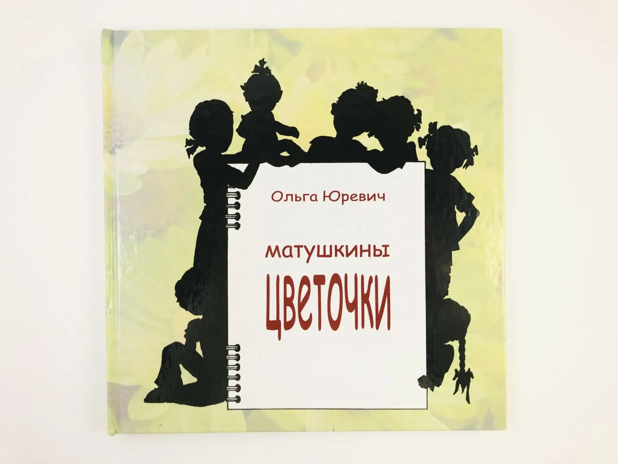 Матушкины сказки. Матушкины сказки. Сказка бабушкины сказки. Русские сказки для самых маленьких. Алёнушкины сказки обложка книги.