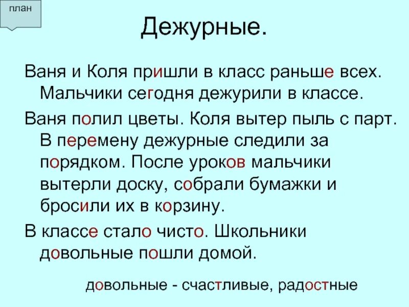 Ваня и оля дежурили в столовой туристического. Коля и Ваня. Изложение про мальчика Колю и про цветы.