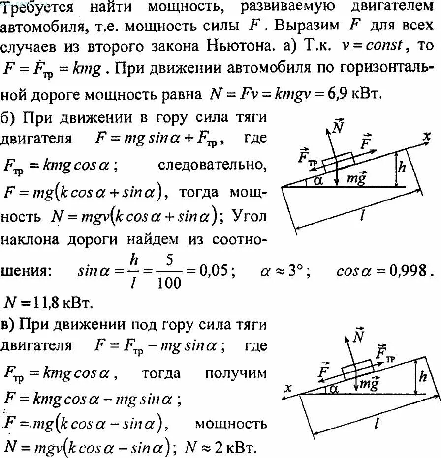 Автомобиль массой 1т двигаясь. Найти мощность развиваемую двигателем. Какую мощность развивает двигатель. Автомобиль движется по горизонтальной дороге с постоянной скоростью. Какую мощность развивает двигатель автомобиля.