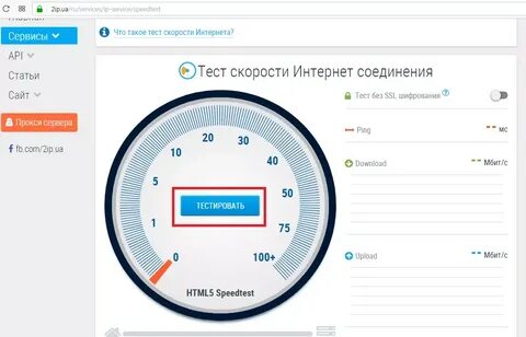 Скорость интернет соединения 1