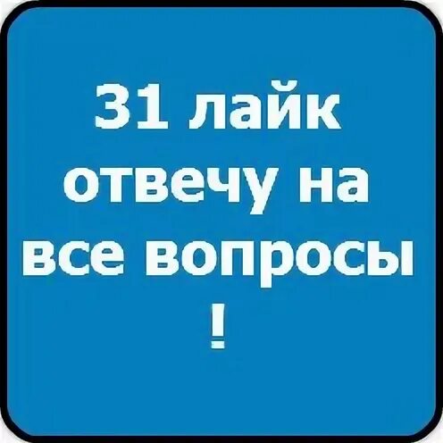 31 like