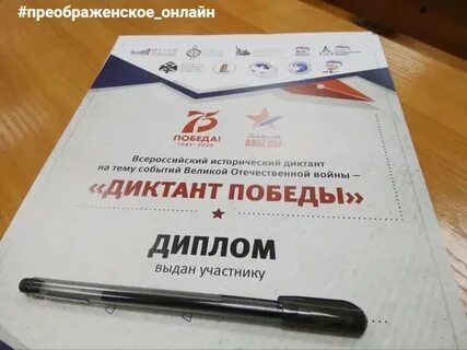 Диктант победы 2024 9 класс ответы