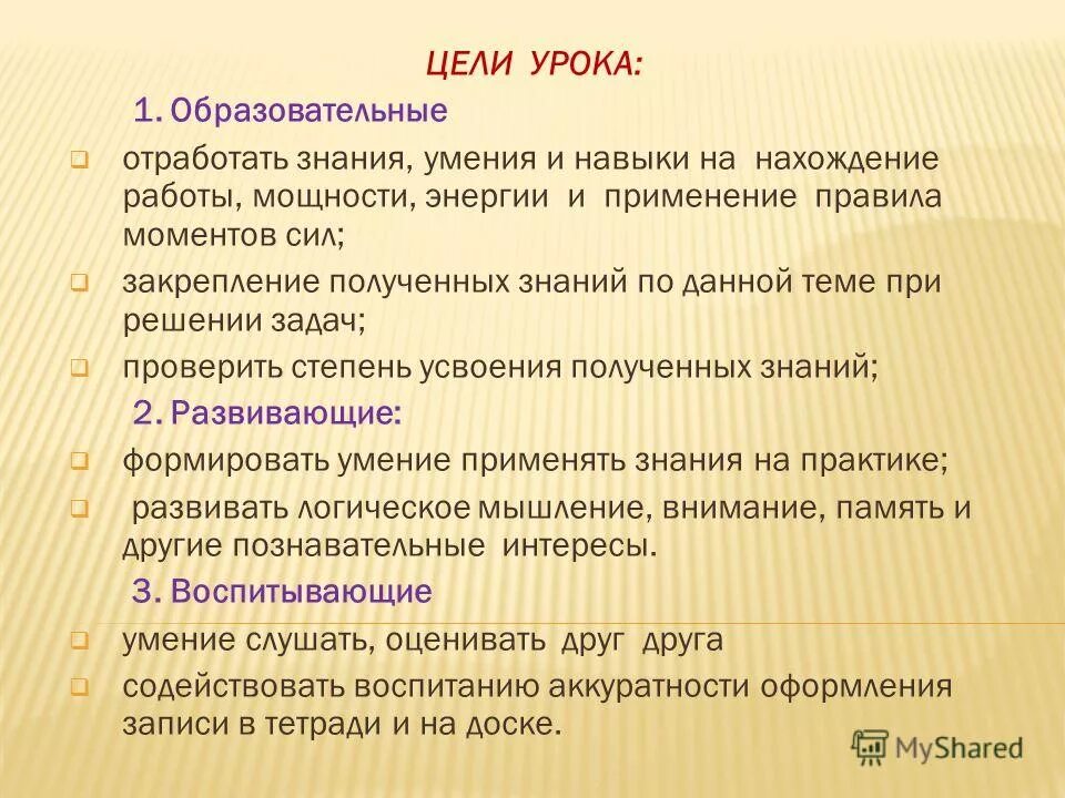 Какие могут быть цели урока. Какие могут быть цели урока. Воспитательные цели урока. Цели и задачи урока математики. Какие могут быть цели урока.
