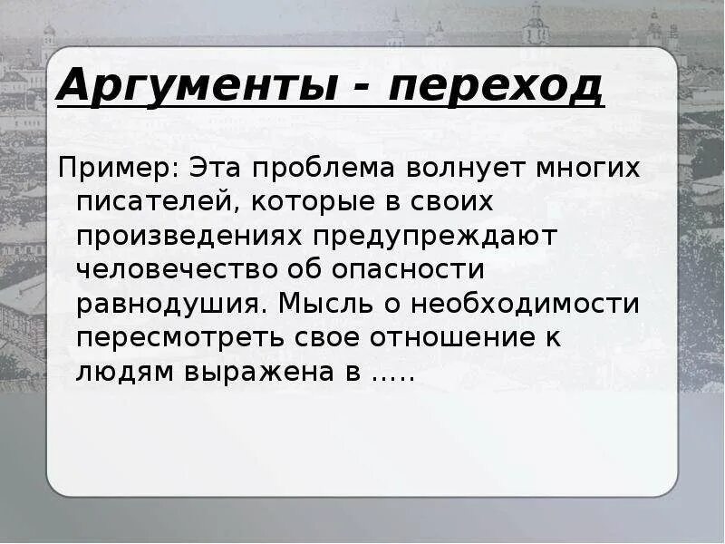 Цель жизни аргументы 9.3. Пример равнодушия из жизни. Аргумент из жизни на тему равнодушие. Равнодушие примеры из литературы. Безразличие Аргументы из литературы.