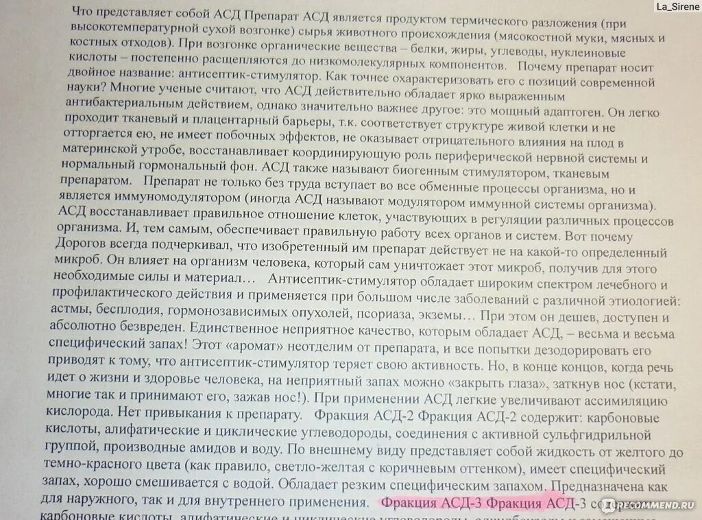 Инструкция лекарства асд. АСД-2 фракция инструкция. АСД-ф2 фракция инструкция. Инструкция лекарства АСД фракция 2. Фракция 2 инструкция по применению.