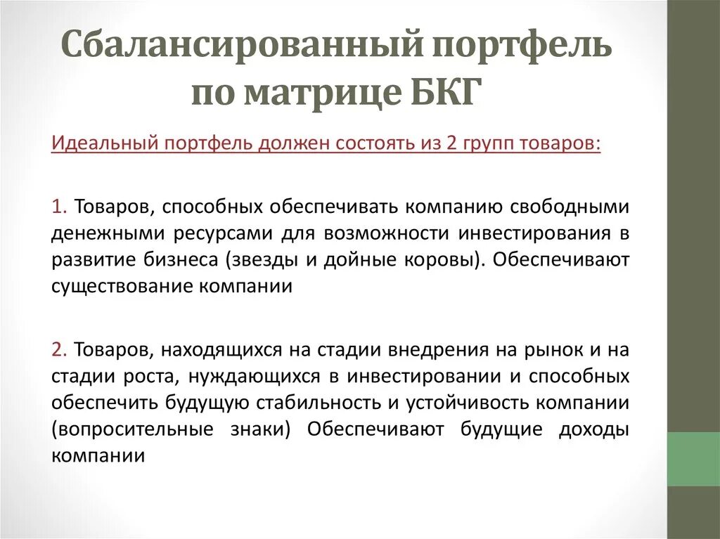 Инвестиционный портфель пример. Пример сбалансированного инвестиционного портфеля. Сбалансированный портфель. Сбалансировать портфель. Сбалансировать портфель.