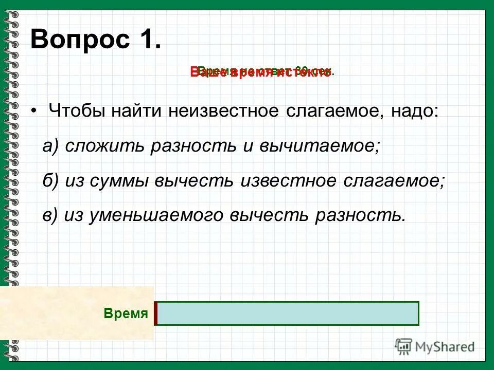 Что нужно сложить чтобы получить