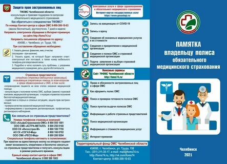 Какими правами обладают владельцы полиса омс