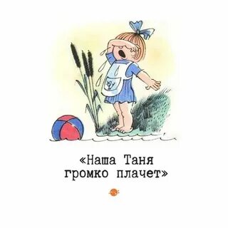 Стих агнии барто таня