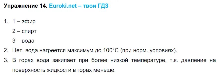 Задачи по физике с ответами. Лена 24 физика 8 класс перышкин. Задание 14 с ответами. Правило для 14 задания егэ по русскому языку. Задание 14 с ответами.