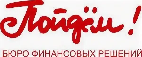 Пойдем телефон