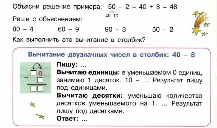 Двузначные числа с цифрой 0. Математике 2 класс сложение и вычитание двузначных чисел. Сложение двузначных чисел 2 класс как объяснить ребенку. Способы вычитания чисел 2 класс. Математика 2 класс вычитание двузначных чисел.