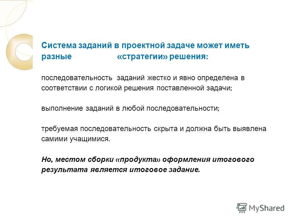 Проектная задача. Определение дизайнерской задачи. Проектная задача пример. Сборник проектных задач в начальной школе. Решение проектных задач.