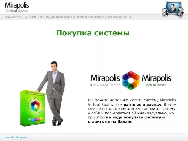 Мираполис. Системы Мираполис. Мираполис виртуал рум. Mirapolis Virtual Room.