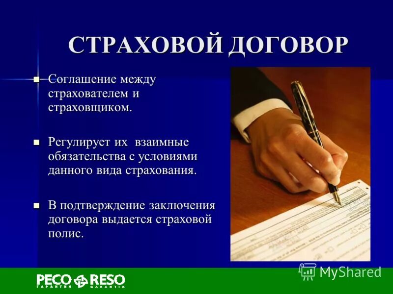 договор личного страхования. договор страхования презентация. договор, заключенного между страхователем и страховщиком. условия заключения договора страхования. причины заключения договоров страхования.
