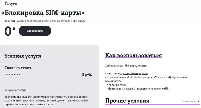 Переоформить сим карту на другого человека теле2. Блокировка sim-карты tele2. заблокировать сим карту теле2. добровольная блокировка сим карты теле2. блокировка сим карты теле2 команда.