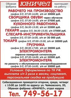 Отдел кадров обувная фабрика