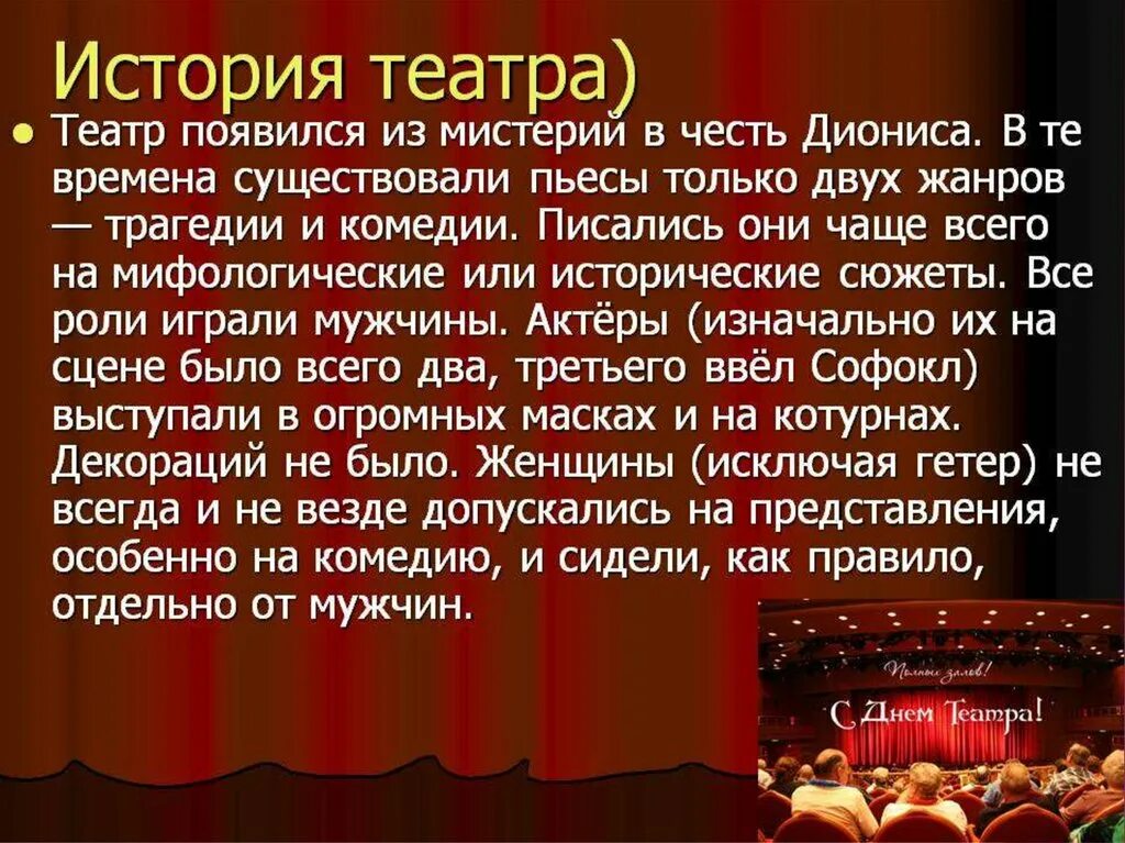 Театр краткое содержание. Презентация на тему театр. Сообщение на тему театр. История театра. Доклад на тему театр.