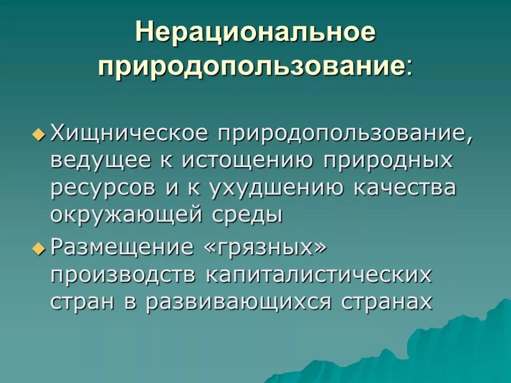 Открытый урок "Оценка воздействия видов природопользования на окружающую среду"