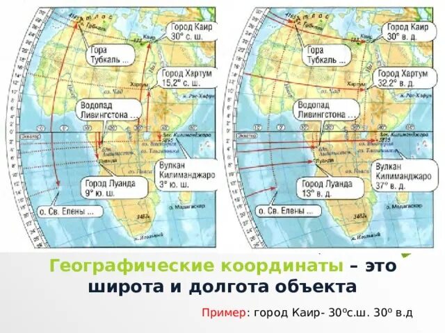 Географические координаты. Широта и долгота на карте. Географические координаты широта и долгота. Карта с географическими координатами. Африка по отношению 0 и 180 долготы