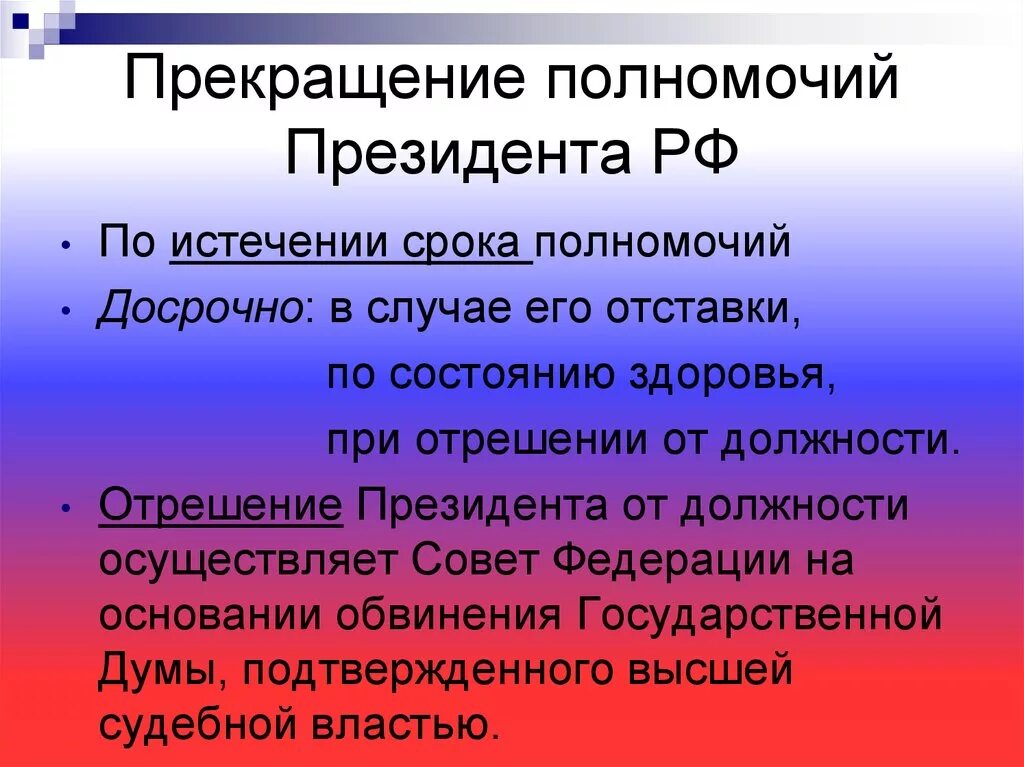 Прекратил свои полномочия в должности