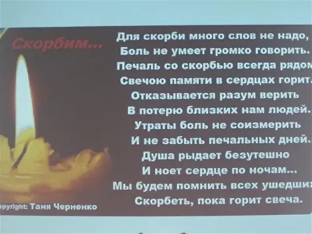 Стих скорби