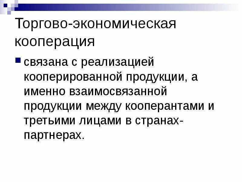Современное кооперации