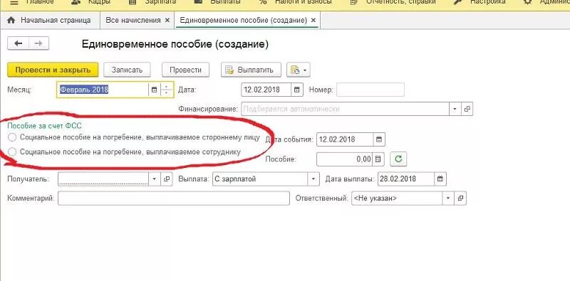 Единовременное за постановку на учет. Пособие на погребение проводки по бухгалтерии. Начисление пособия на погребение в 1с 8.3 Бухгалтерия проводки. Справка на ранние сроки беременности в ЗУП. Проводка возмещение с ФСС за погребение в 1 с ЗУП.