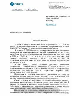 Распоряжение россети