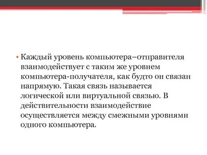 Уровень компьютера
