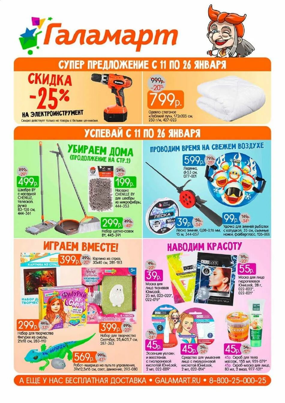 галамарт новосибирск каталог товаров с ценами 2023